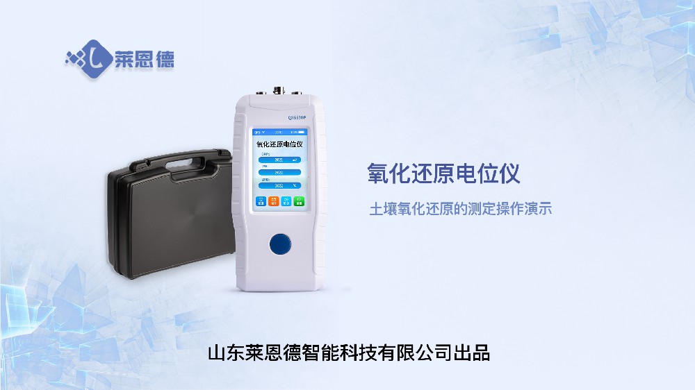 草莓社区色版氧化还原电位仪操作