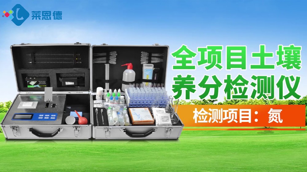 全项目草莓社区色版养分检测仪