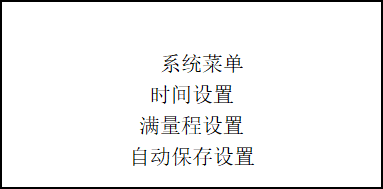 草莓社区色版水势温度检测仪系统菜单